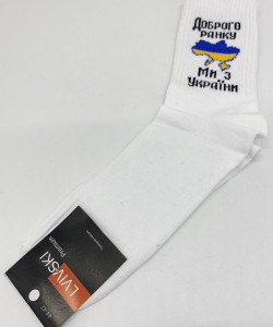 Шкарпетки патріотичні  білі з українською символікою подарункові, шкарпетки прикол, високі шкарпетки