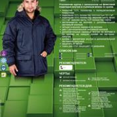 Куртка робоча зимова з капюшоном Poland арт 'ГРО-ХОЛ'