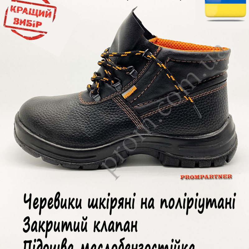 Черевики робочі 'ЄВРО' шкіра, підошва лита поліуретанова, маслобензостійкі ( в наявності 41, 42, 43, 44, 45)
