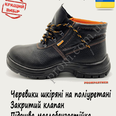 Черевики робочі 'ЄВРО' шкіра, підошва лита поліуретанова, маслобензостійкі ( в наявності 36, 37, 38, 39, 40)
