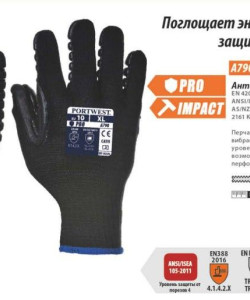 ПЕРЧАТКИ АНТИВИБРАЦИОННЫЕ PORTWEST CERVA  ATTHIS , рукавички антивібраційні , робочі рукавиці антивібраційні