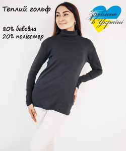 Гольф утеплений жіночий оливковий , 80б/в 20пє, гольф зимний цвет темно серый