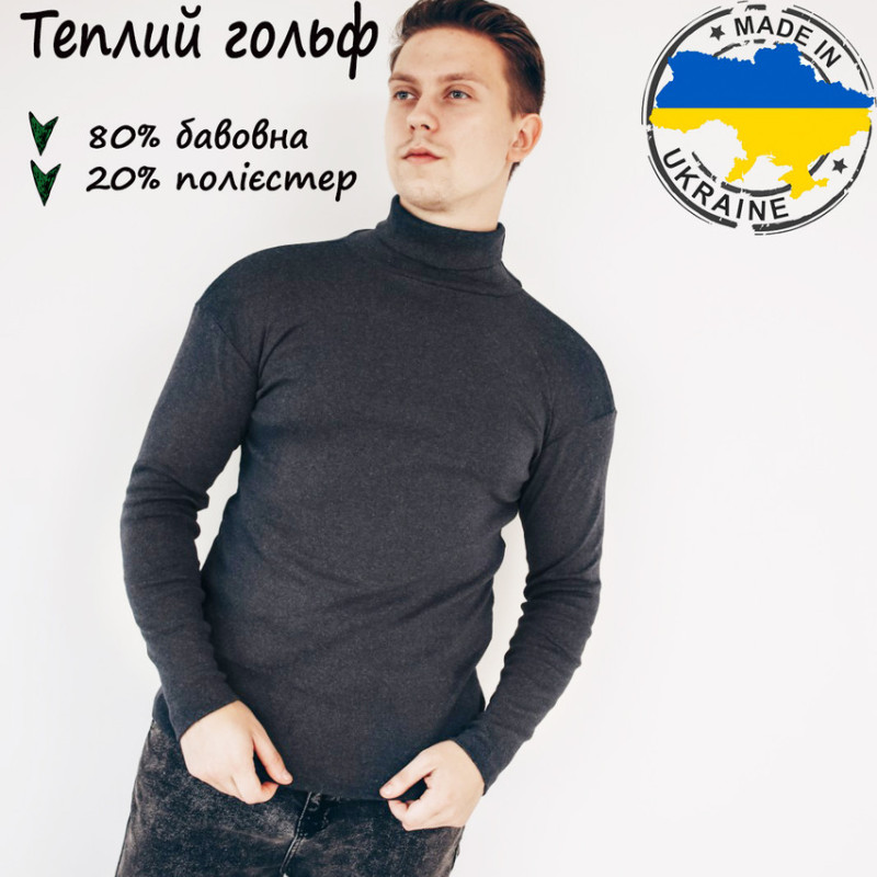 Гольф утеплений темно сірий, 80б/в 20пзі, гольф чоловічий зимовий колір темно-сірий