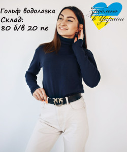 Гольф водолазка женская цвет темно синий, гольф утеплений жіночий, гольф зимовий