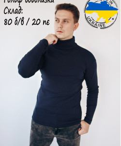 Гольф утеплений темно синій, 80б/в 20пє, гольф зимний цвет темно синий