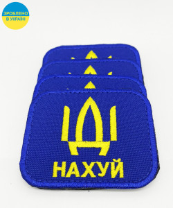 Нашивка синя 