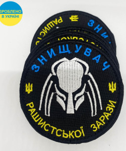 Шеврон  нашивка 